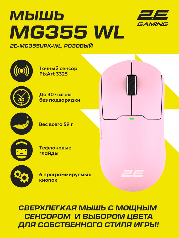 Мышь 2E Gaming MG355, розовый